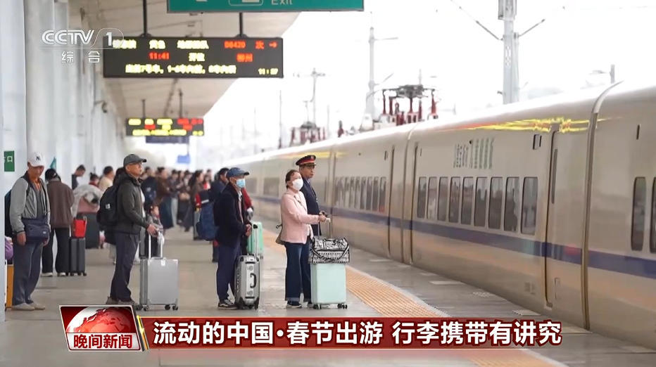 春节出游 行李携带有讲究 春节出游 行李携带有讲究