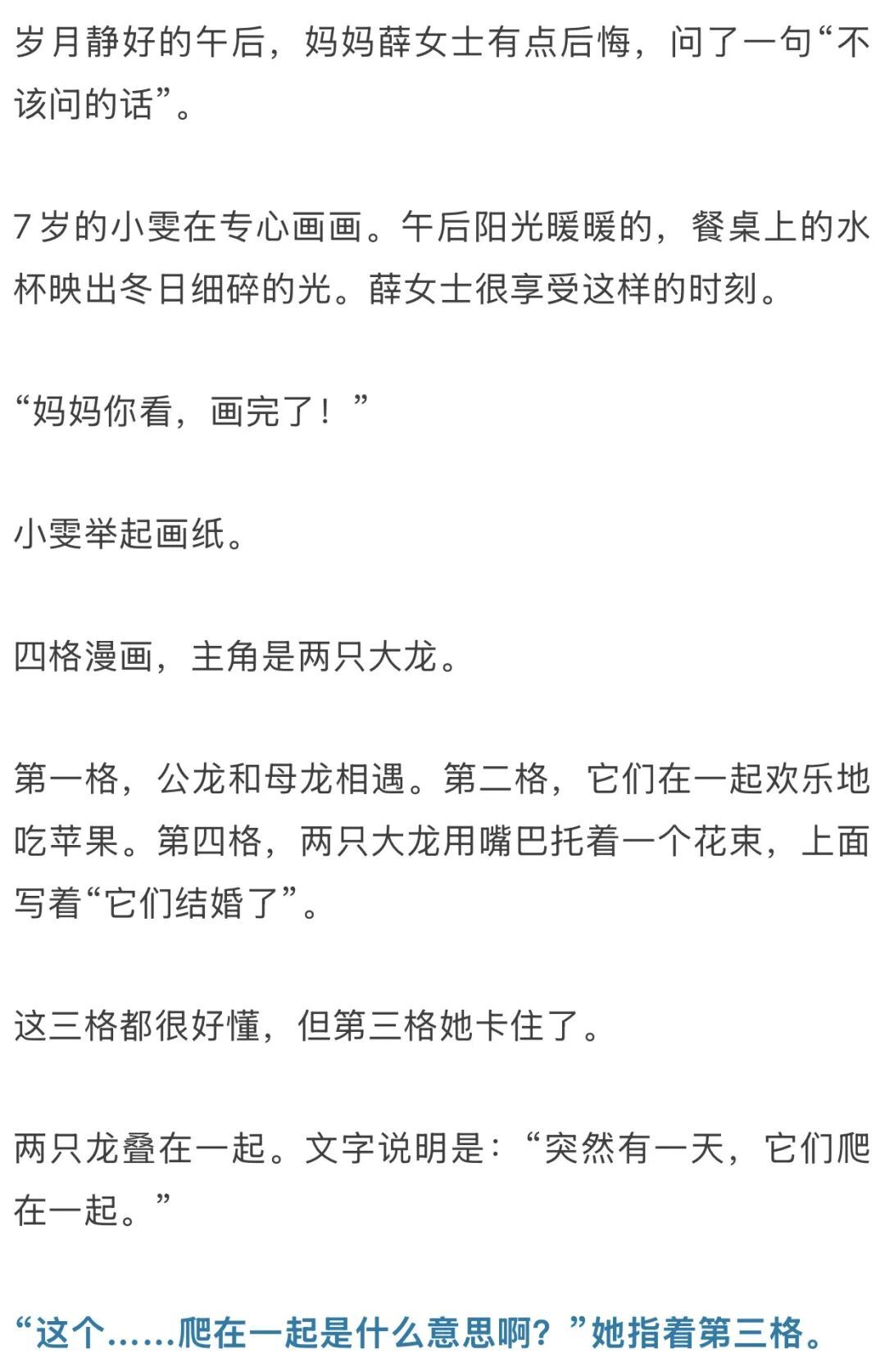 杭州妈妈捂脸惊呼:看了女儿漫画,我裂开了!孩子太坦荡,家长却觉得羞耻,怎么办 杭州妈妈捂脸惊呼:看了女儿漫画,我裂开了!孩子太坦荡,家长却觉得羞耻,怎么办