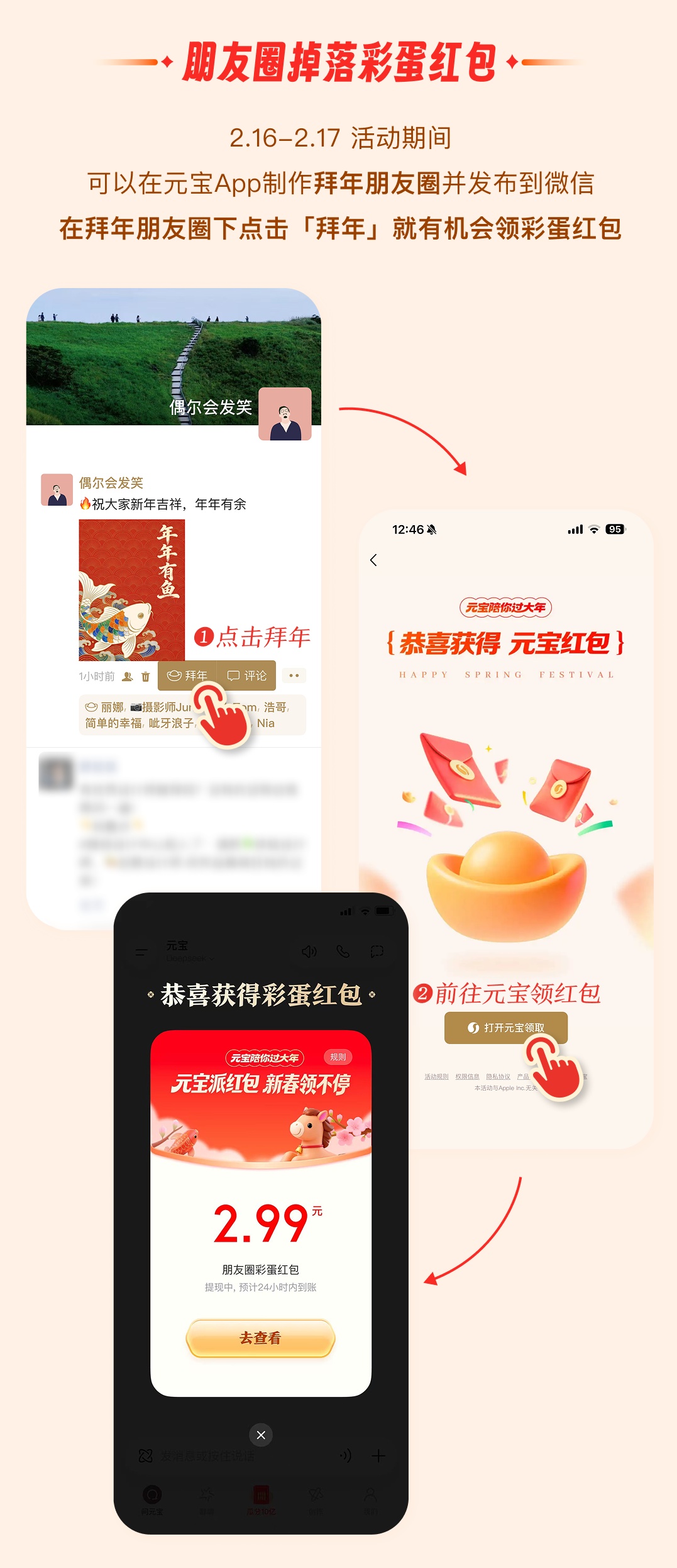 新年怎么发“金色朋友圈”？手把手教程来了