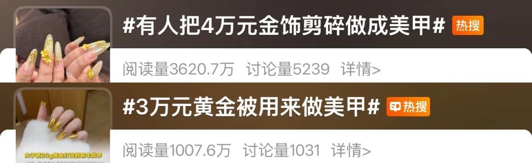 年轻人春节迷上“黄金甲”！“悦己”还是“风险”？