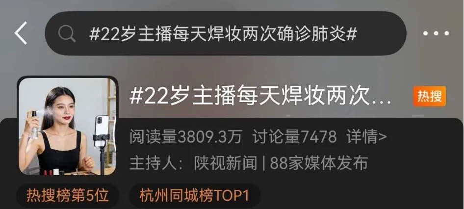 每天用2次定妆喷雾，近半年后22岁女主播确诊间质性肺炎