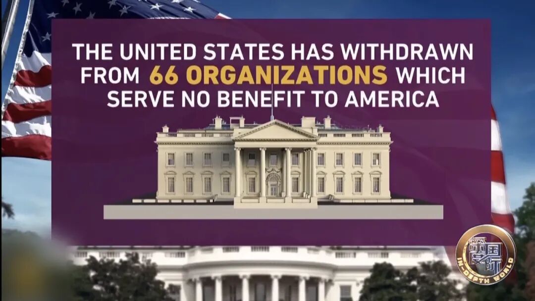美国“退群风暴”背后 全球秩序何去何从? 美国“退群风暴”背后 全球秩序何去何从?