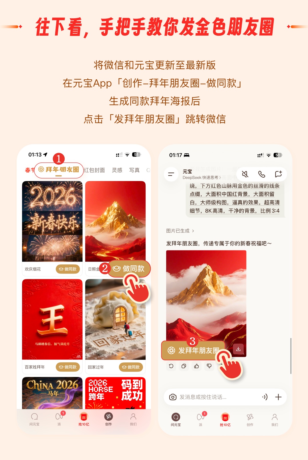 新年怎么发“金色朋友圈”？手把手教程来了