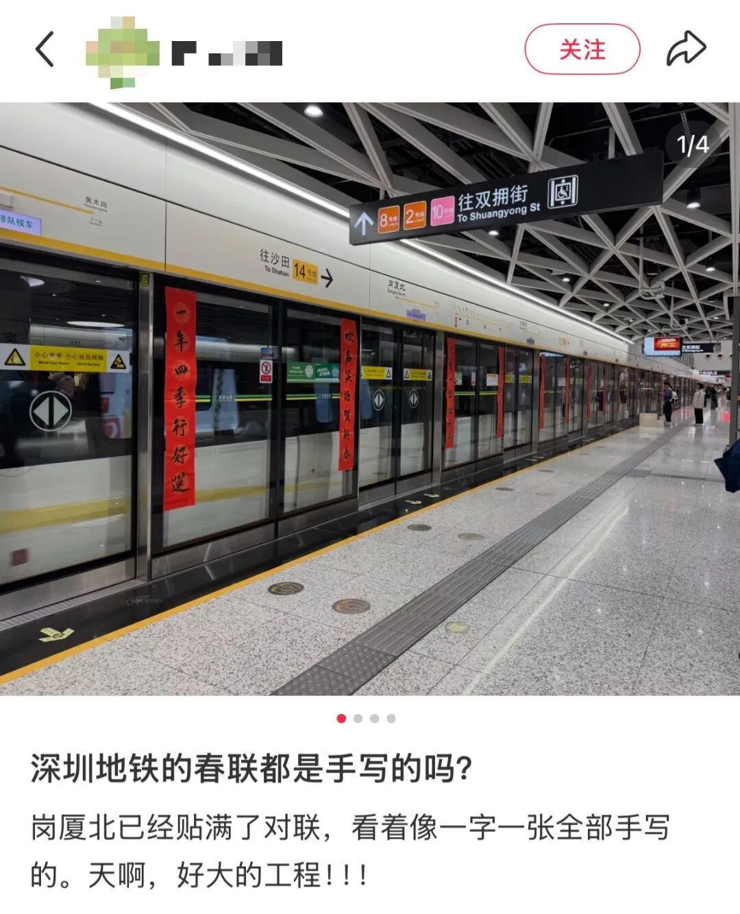深圳地铁的春联是小朋友手写的?网友:治愈了! 深圳地铁的春联是小朋友手写的?网友:治愈了!