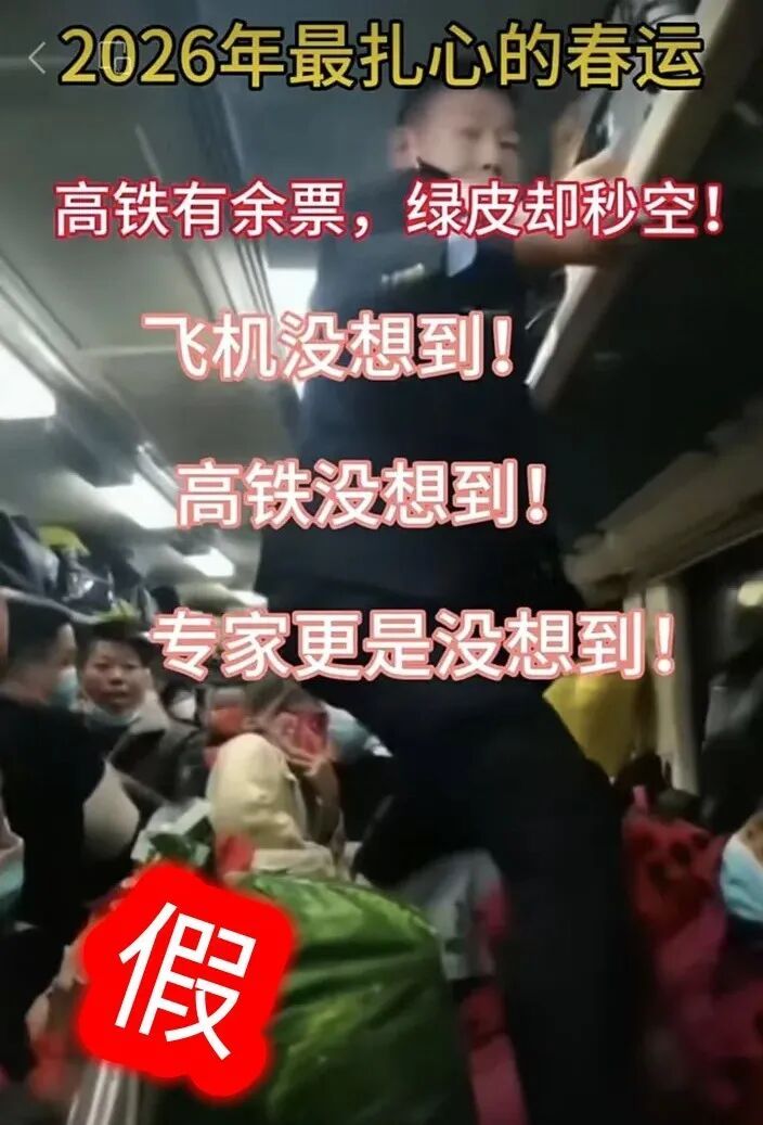 国铁集团辟谣“2026年春运绿皮车严重超员” 国铁集团辟谣“2026年春运绿皮车严重超员”