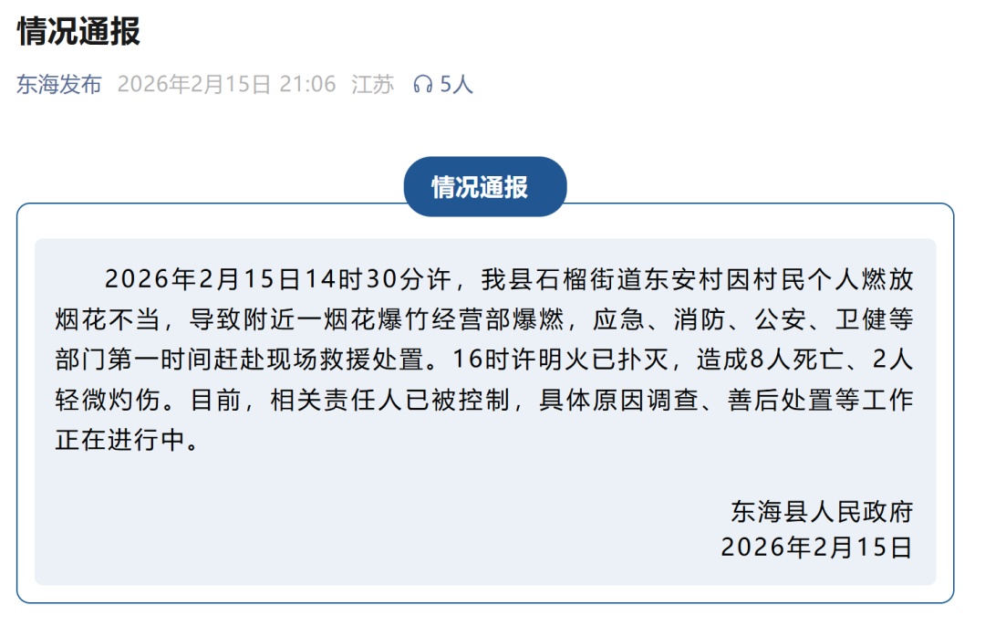 连云港东海县发布情况通报 连云港东海县发布情况通报