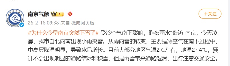 南京下雪了!中央气象台发布寒潮蓝色预警,局地降温10℃,冷空气:风吹到江南了 南京下雪了!中央气象台发布寒潮蓝色预警,局地降温10℃,冷空气:风吹到江南了