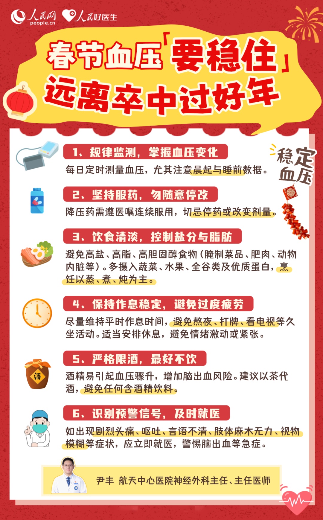 春节吃喝玩乐！这份健康防护手册请查收