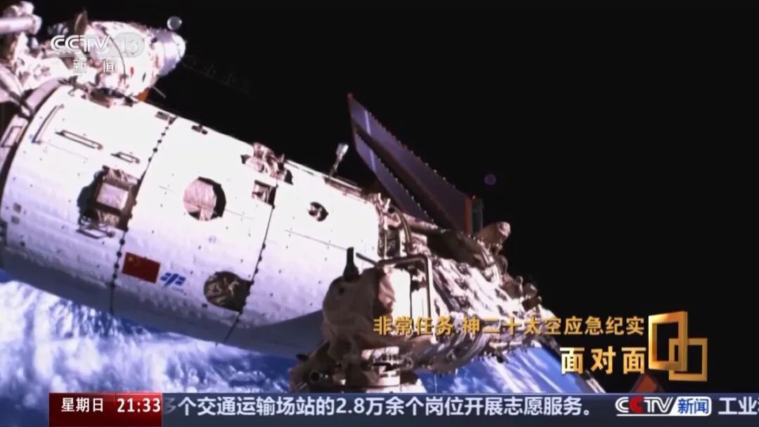 神二十乘组谈舷窗裂纹发现过程 神二十乘组谈舷窗裂纹发现过程