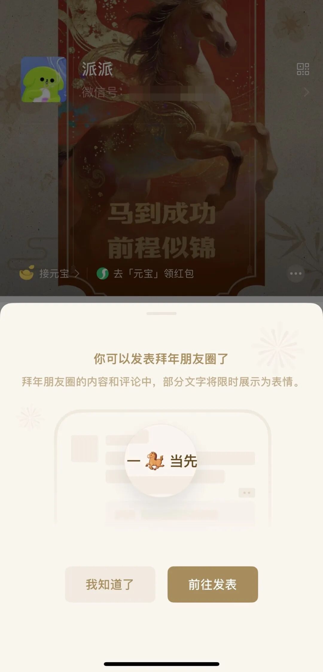 微信可以发金色朋友圈了！教程速看→