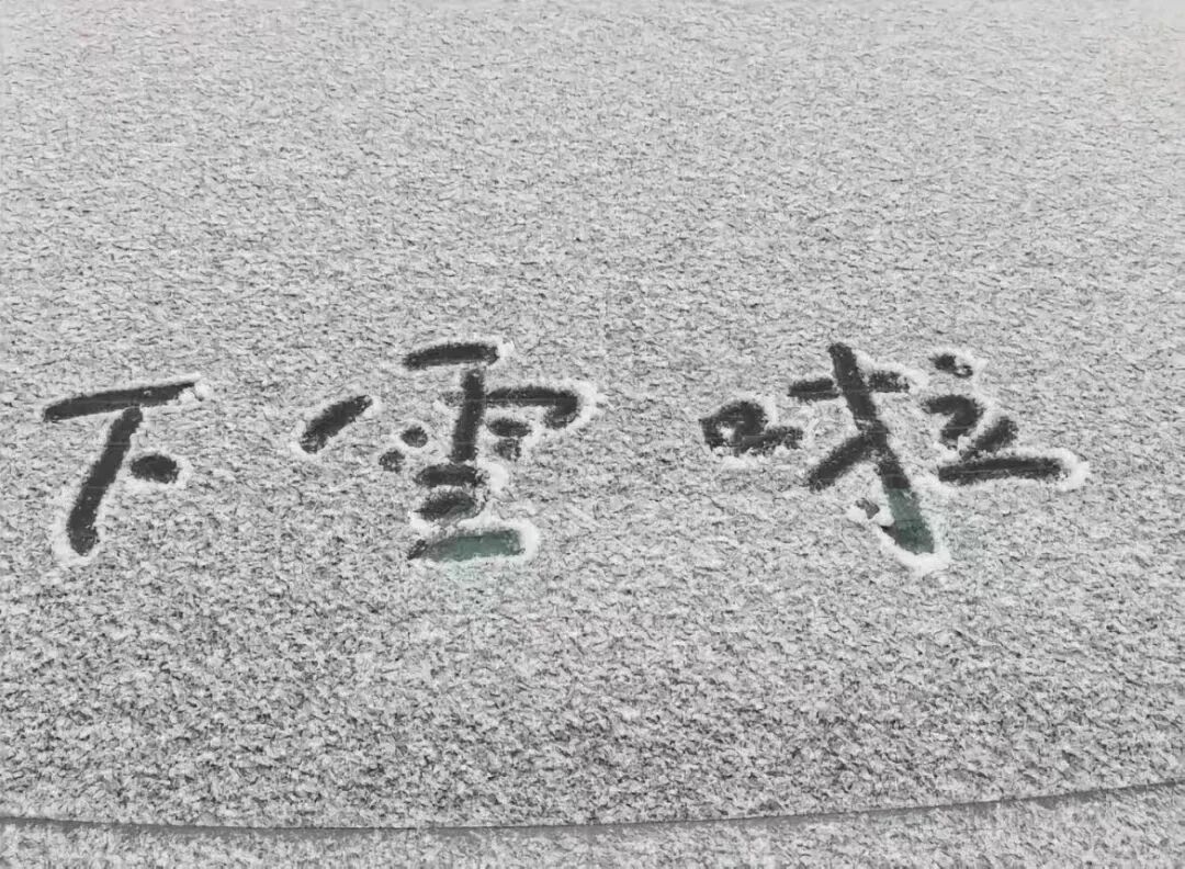 此刻，南京下雪了！