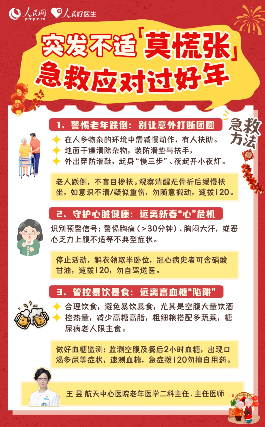 春节吃喝玩乐！这份健康防护手册请查收