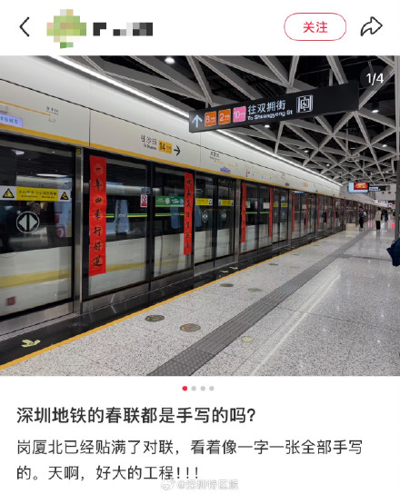 深圳地铁的春联是小朋友手写的 ?网友:回家的路上被治愈了! 深圳地铁的春联是小朋友手写的 ?网友:回家的路上被治愈了!