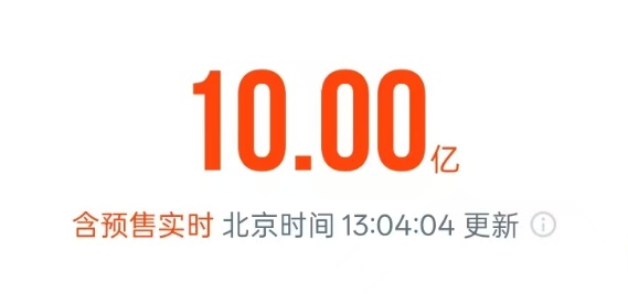 春节档，破10亿！