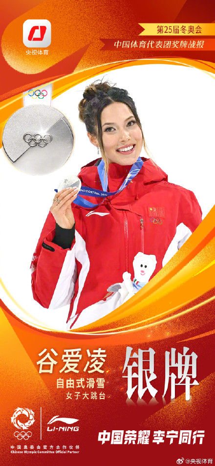 恭喜!谷爱凌大跳台摘银