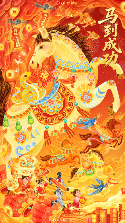 新的一年就交给你啦