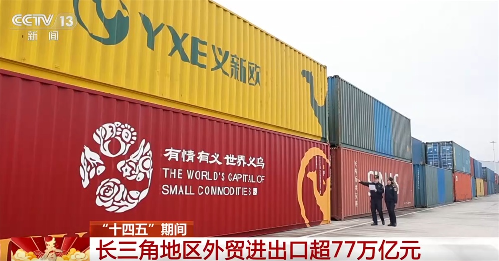 多地中欧班列迎来“开门红” 中国外贸“换挡向上”、“朋友圈”越来越大