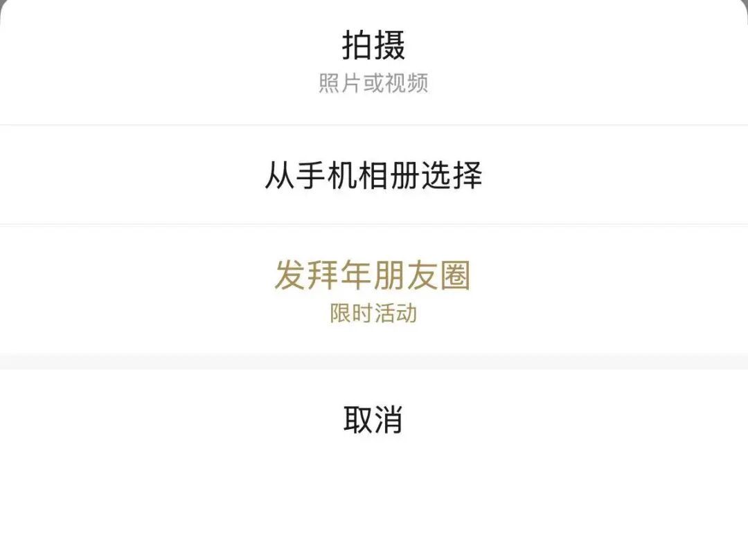 微信拜年朋友圈又有新变化，不止变金色哦！