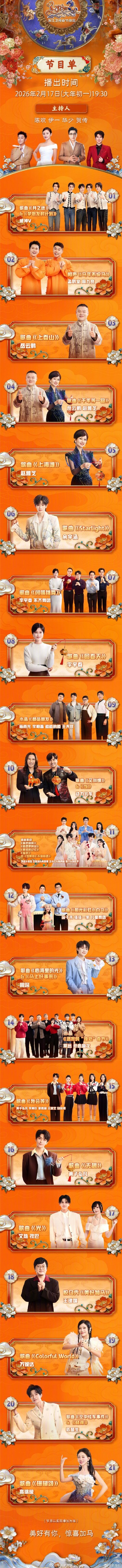 节目单来了！今晚看哪台卫视春晚？