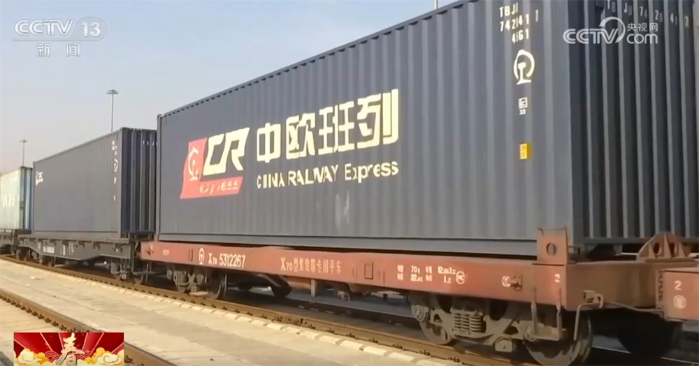 多地中欧班列迎来“开门红” 中国外贸“换挡向上”、“朋友圈”越来越大