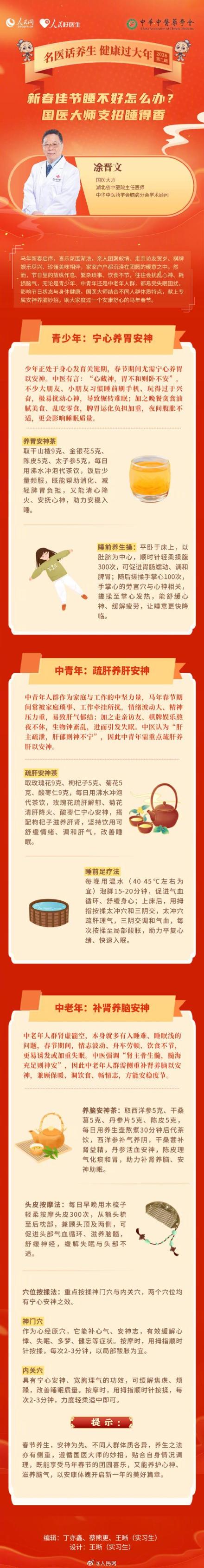 新春佳节如何才能睡得香