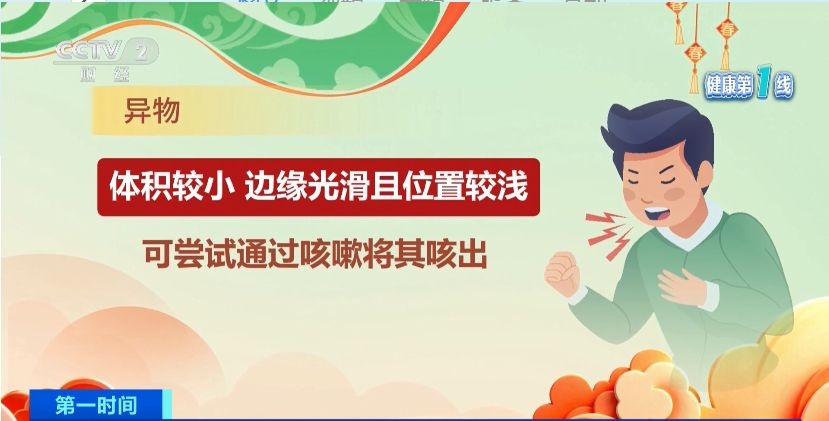 过年吃饭别大意 消化道异物卡喉这样急救→ 过年吃饭别大意 消化道异物卡喉这样急救→