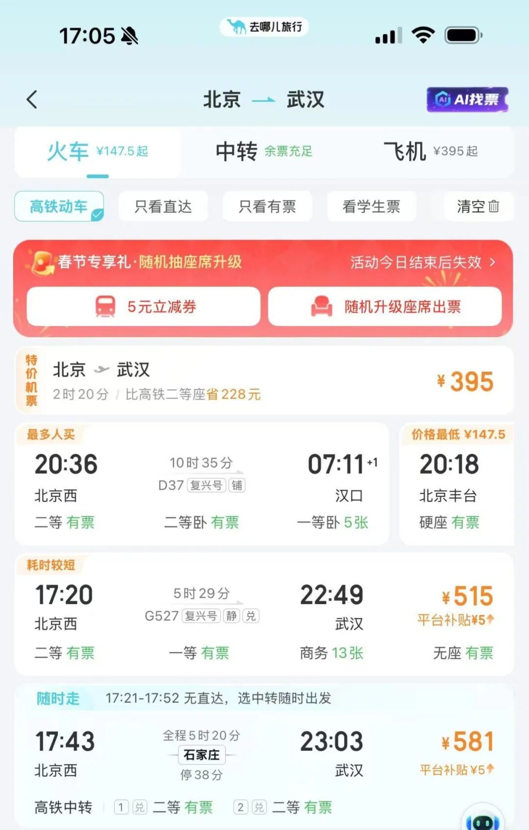 大年初一，机票价格“腰斩”！部分热门航线比火车票便宜