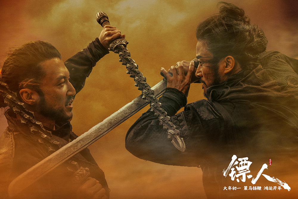 电影《镖人》：一场跨越山海的文化艺术探索