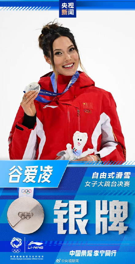 祝贺！谷爱凌马年第一天冬奥银牌
