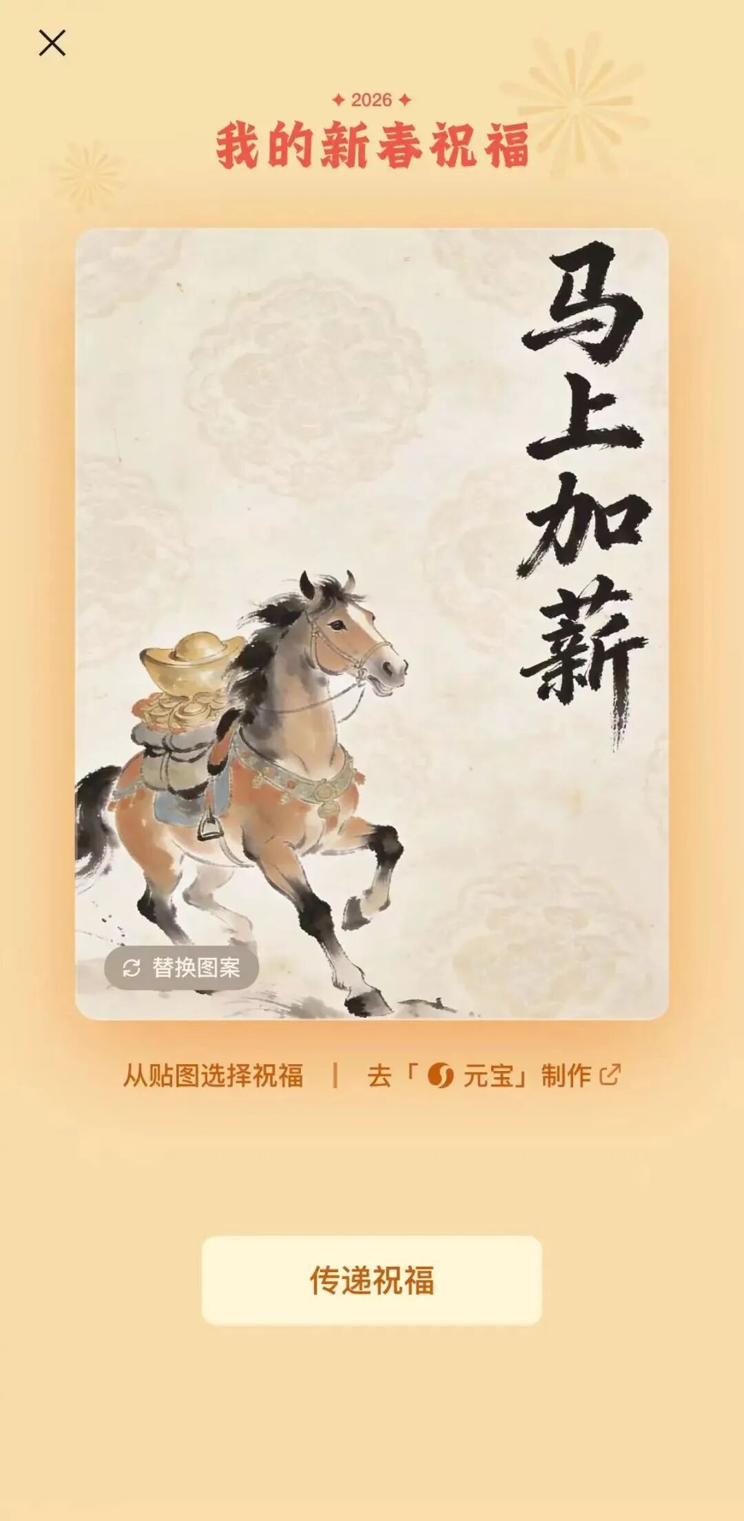 微信拜年朋友圈又有新变化，不止变金色哦！