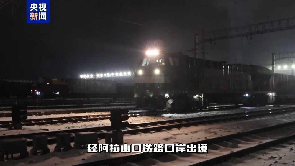 新疆铁路口岸新春通行的首趟中欧班列从阿拉山口口岸出境