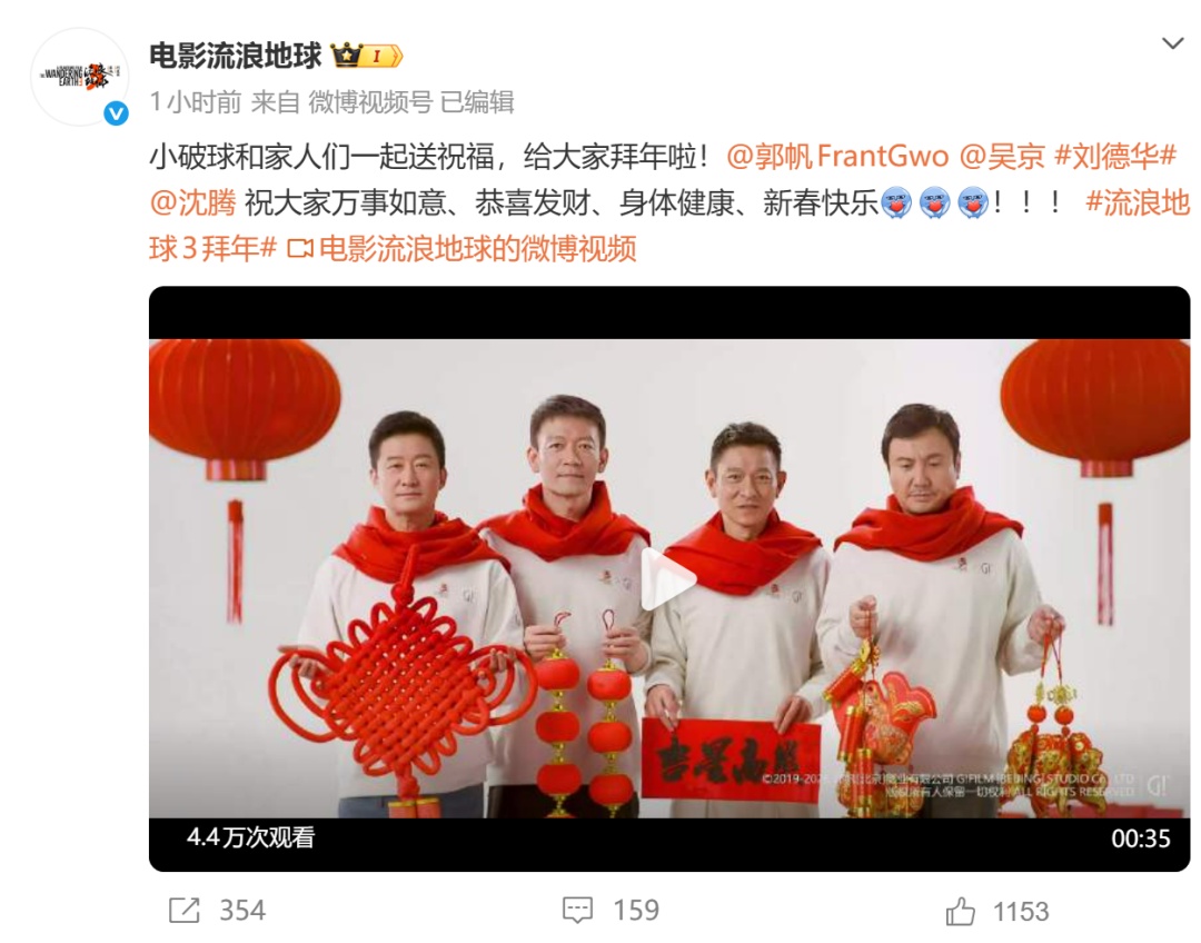 《流浪地球3》官宣定档2027年大年初一！