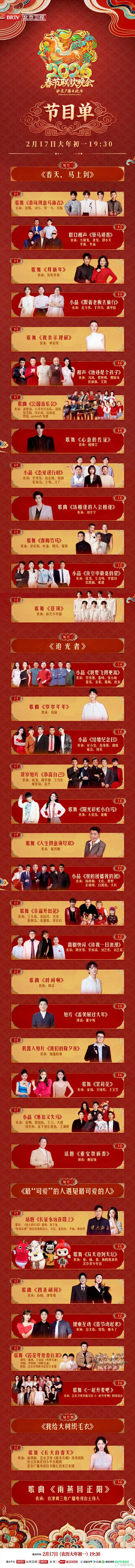 北京卫视、江苏卫视、东方卫视春晚节目单公布