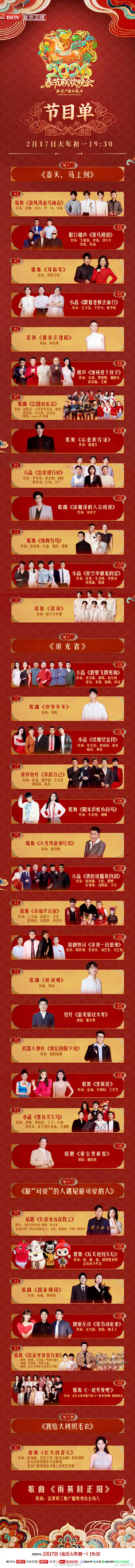 节目单来了！今晚看哪台卫视春晚？