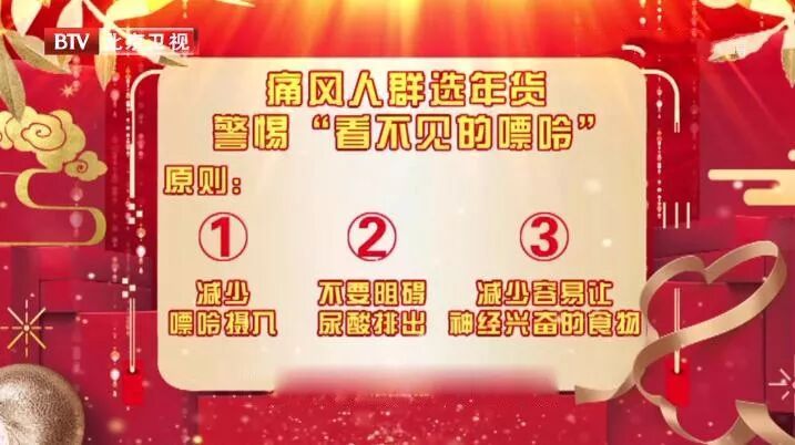 痛风血脂高人群，过年健康吃法来了