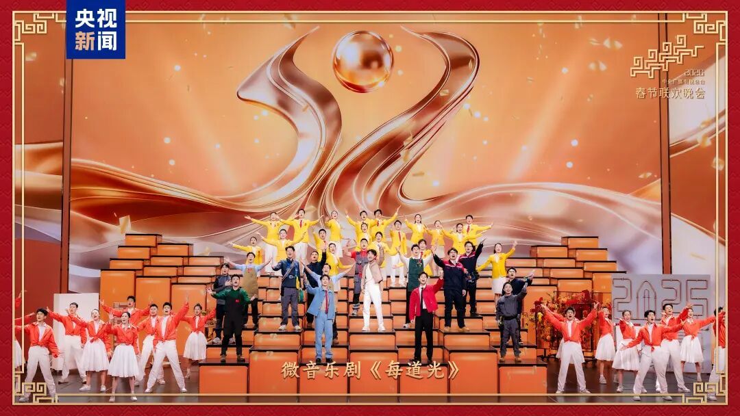 新春乐章！总台马年春晚奏响吉祥欢歌