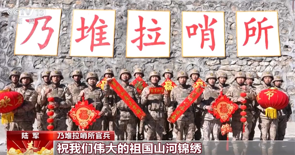 枕戈待旦守平安!坚守在一线的子弟兵们给全国人民送上新春祝福 枕戈待旦守平安!坚守在一线的子弟兵们给全国人民送上新春祝福