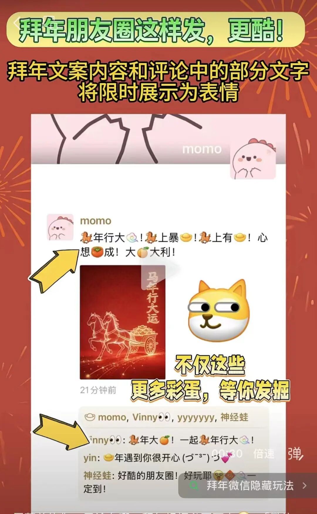 微信拜年朋友圈又有新变化，不止变金色哦！