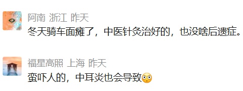 假期疯玩数日 19岁小伙一夜变"面瘫"