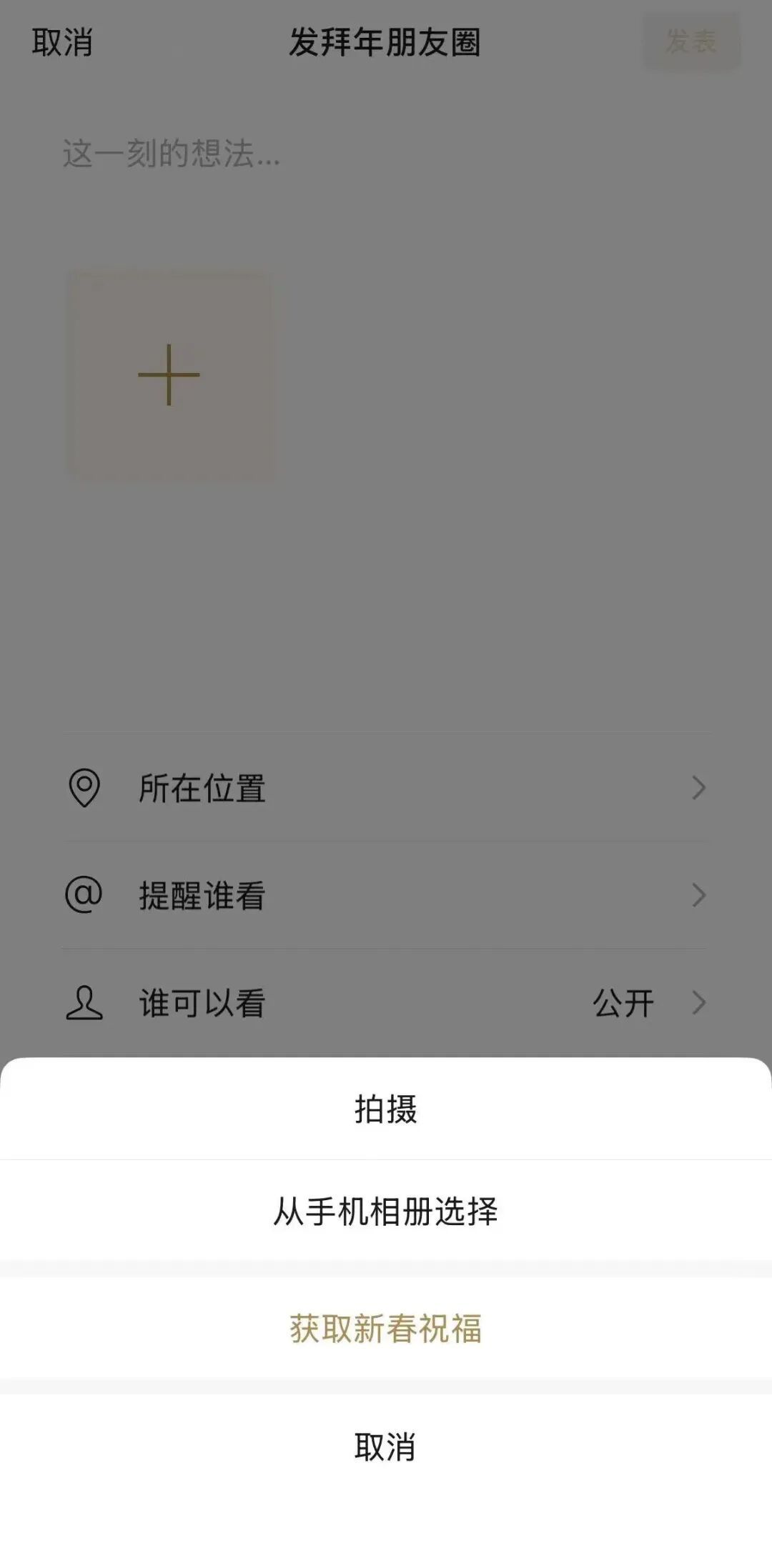 微信拜年朋友圈又有新变化，不止变金色哦！