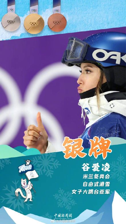 谷爱凌已获5枚冬奥奖牌