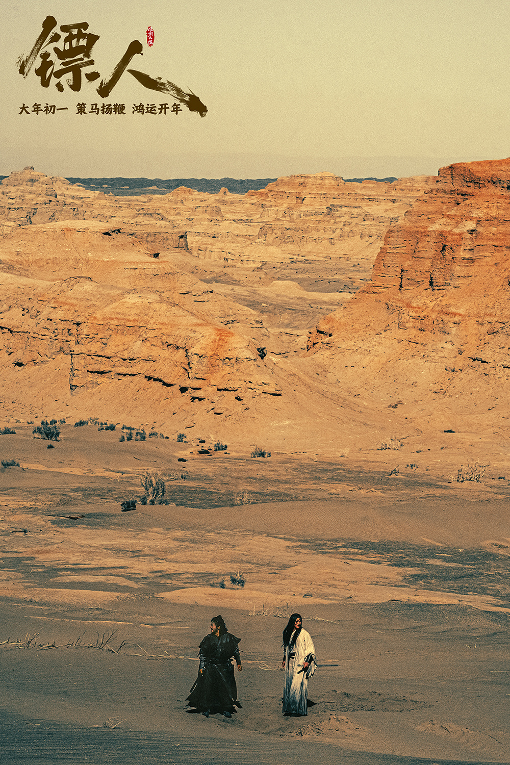 电影《镖人》：一场跨越山海的文化艺术探索