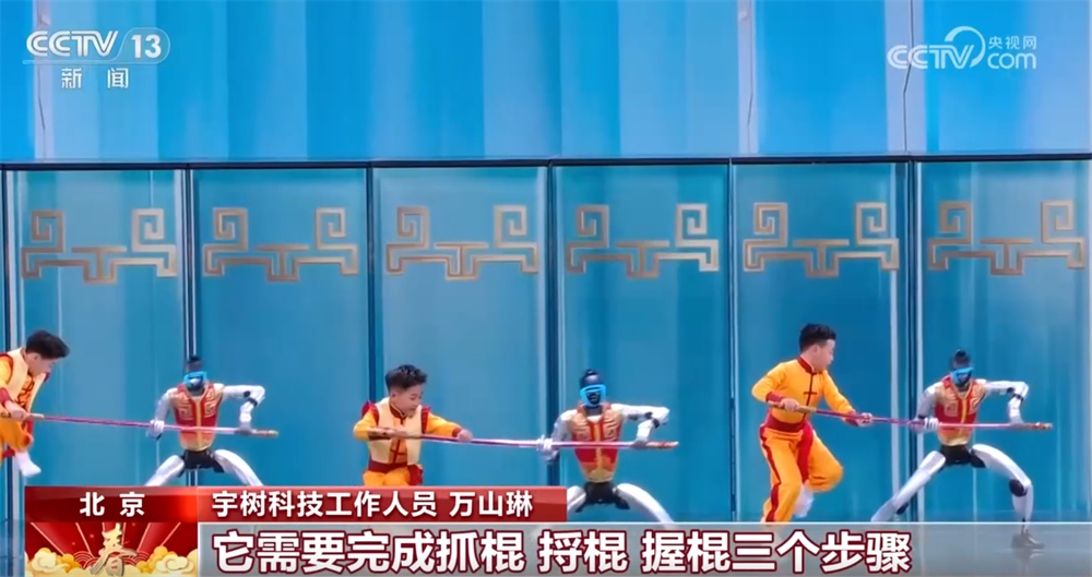 春晚揭秘｜人机共“武”展示国术风华 “硬核”科技展现中国具身智能实力