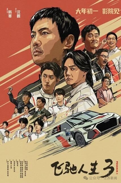 春节档,已破十亿! 春节档,已破十亿!