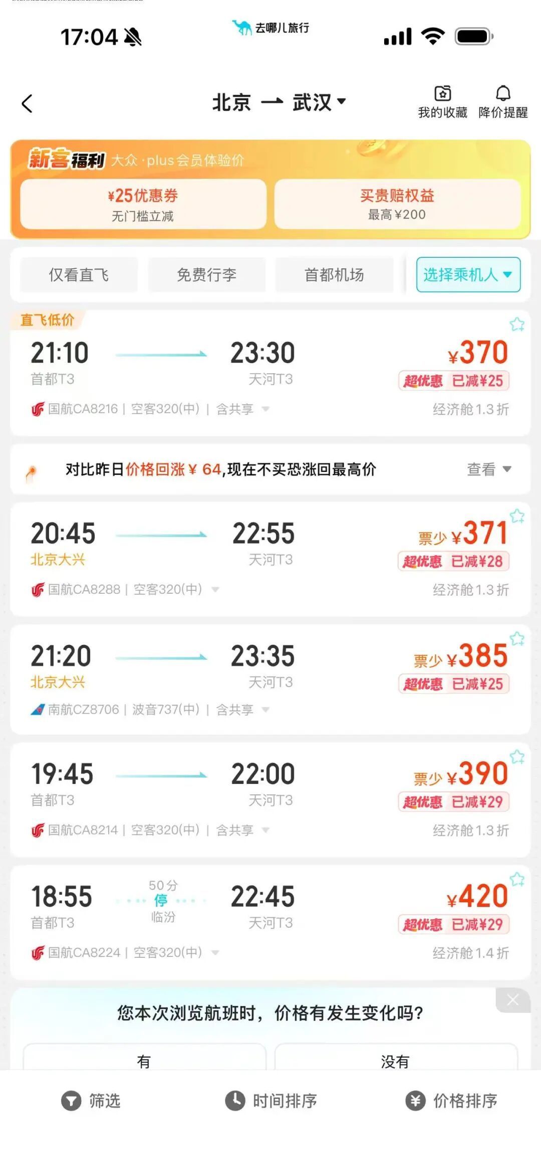 大年初一，机票价格“腰斩”！部分热门航线比火车票便宜