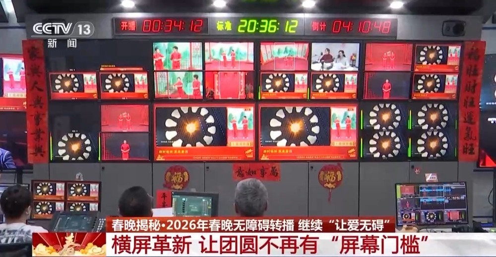 从竖屏到横屏 无障碍春晚让团圆不再有“屏幕门槛” 从竖屏到横屏 无障碍春晚让团圆不再有“屏幕门槛”