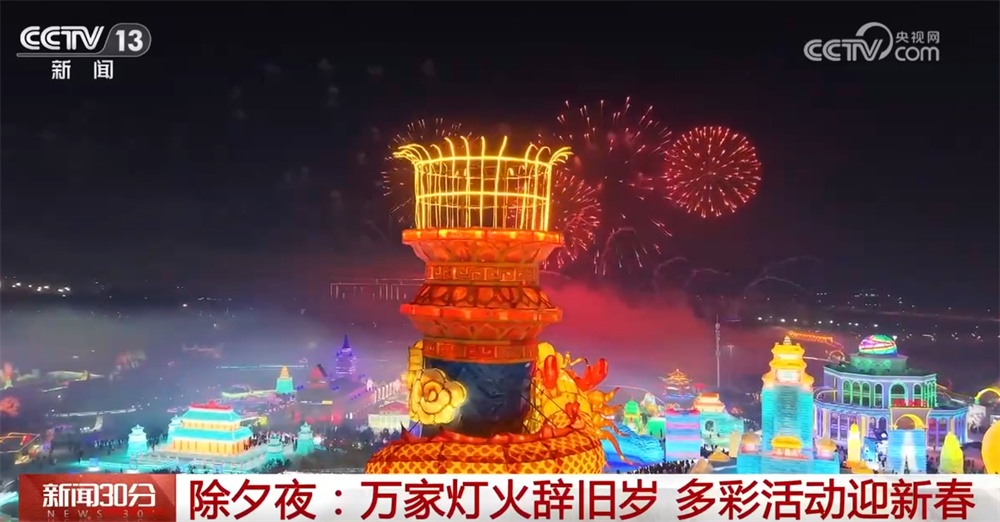 “流光溢彩”中祝福祖国蒸蒸日上、国泰民安 “辞旧岁+迎新春”火热上演