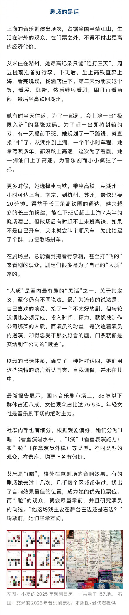 女生一年看123场音乐剧 花销达5万 女生一年看123场音乐剧 花销达5万
