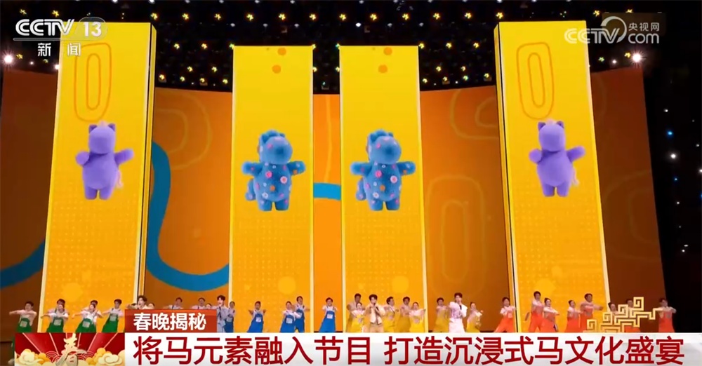 2026年总台春晚以“马”为媒 将自强不息的民族精神融入每一处细节 2026年总台春晚以“马”为媒 将自强不息的民族精神融入每一处细节