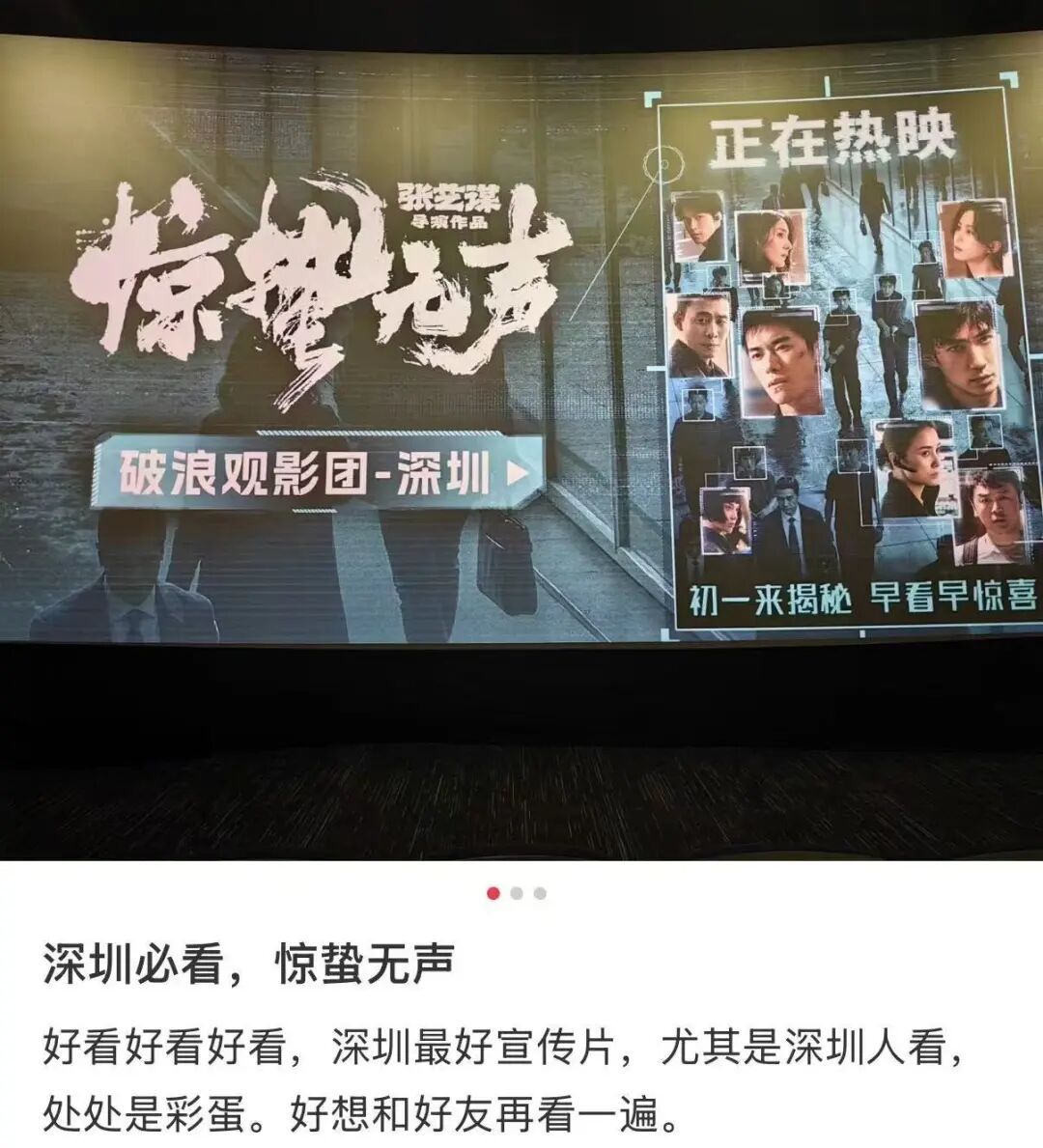 票房超2.7亿！深圳取景！《惊蛰无声》上映首日的深圳人：在电影院激动坏了